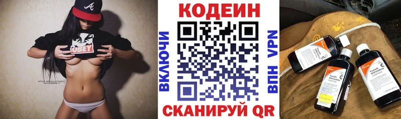 Кодеин напиток Lean (лин)  Купить где  Верхняя Салда 